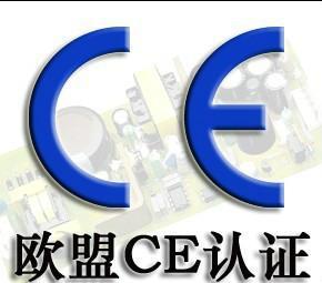 CE認(rèn)證