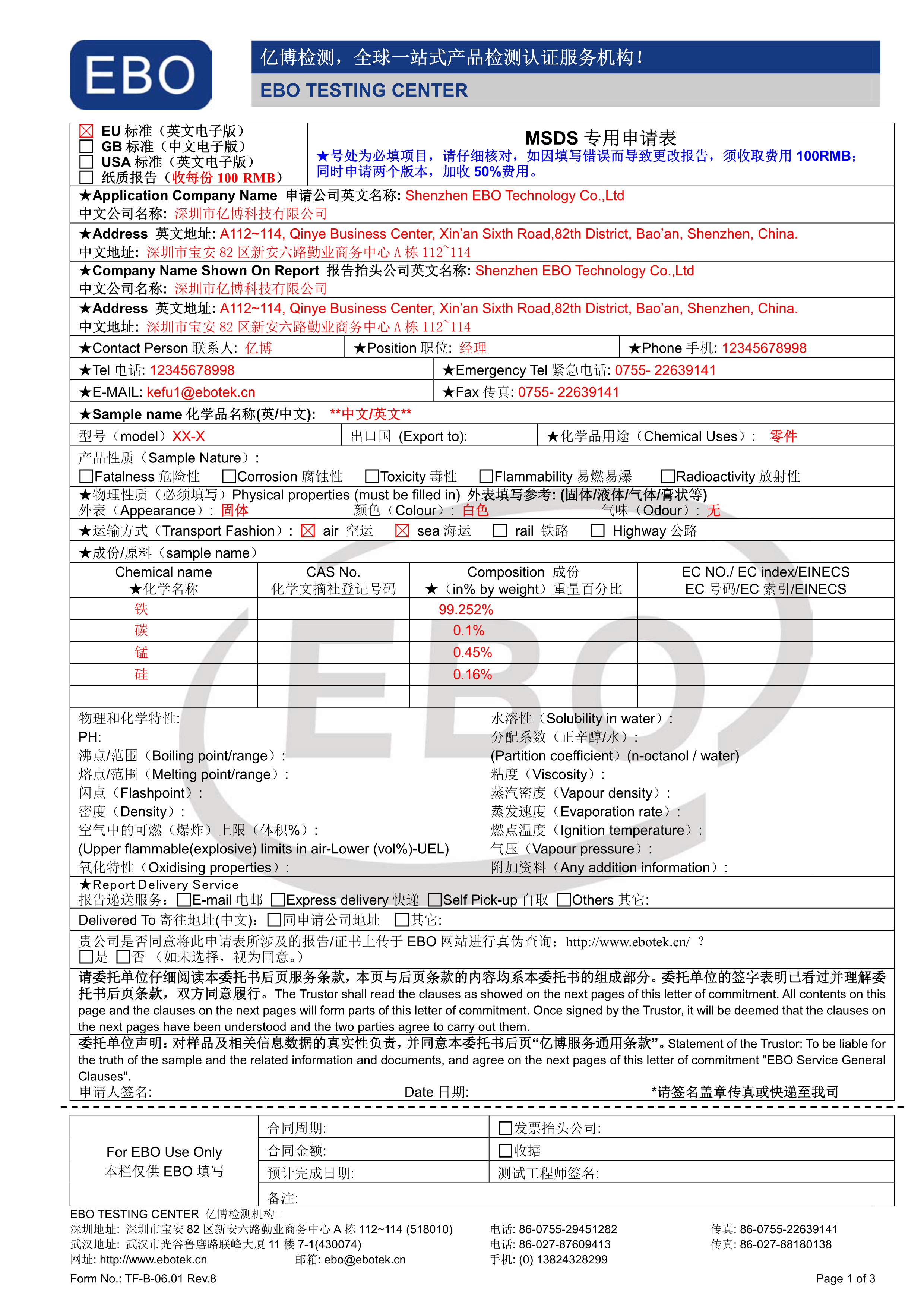MSDS專用申請表