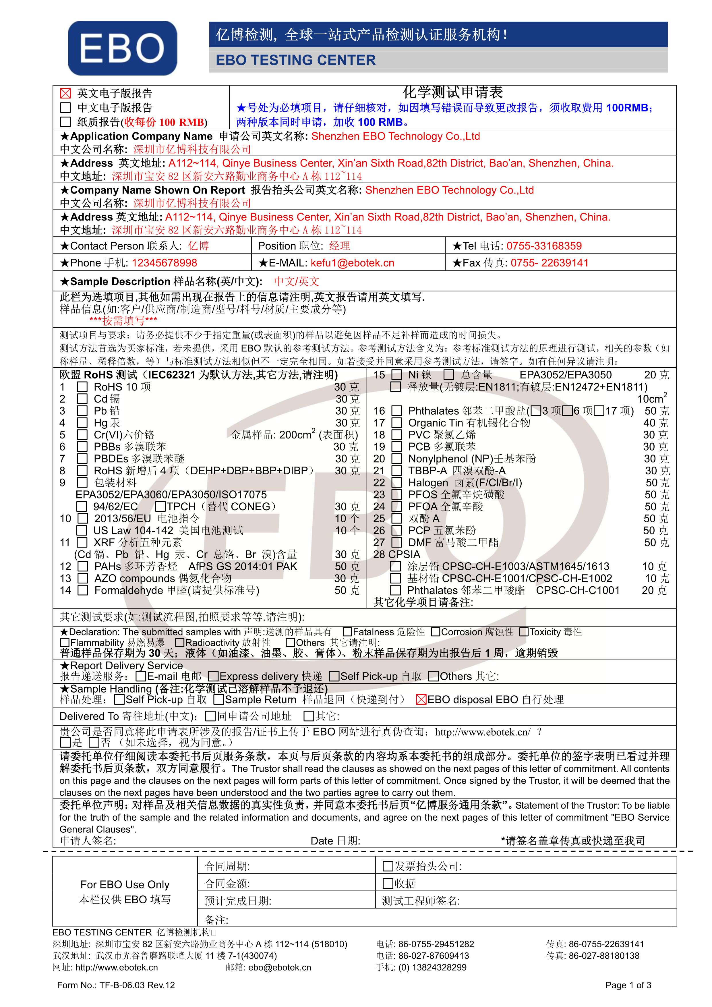 化學測試申請表
