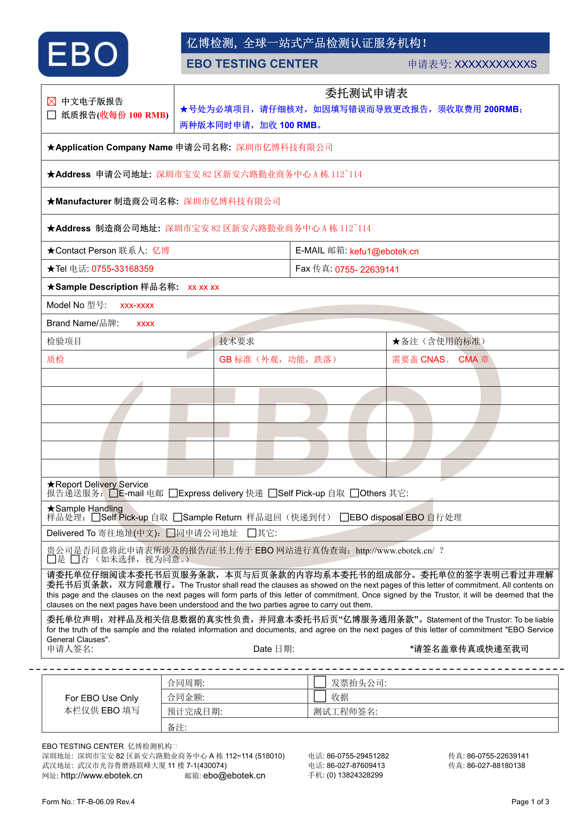 質檢申請表