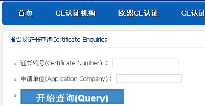 CE認證證書如何查詢真?zhèn)?