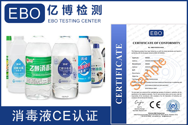 次氯酸消毒水CE認(rèn)證辦理機(jī)構(gòu)有哪些