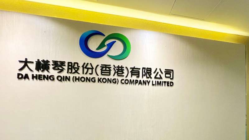 大橫琴澳門公司下設(shè)大橫琴股份（香港）有限公司，于2022年8月成功獲得香港證監(jiān)會頒發(fā)的第4、9號金融牌照，為大橫琴集團在香港運營私募基金取得綠色通行證